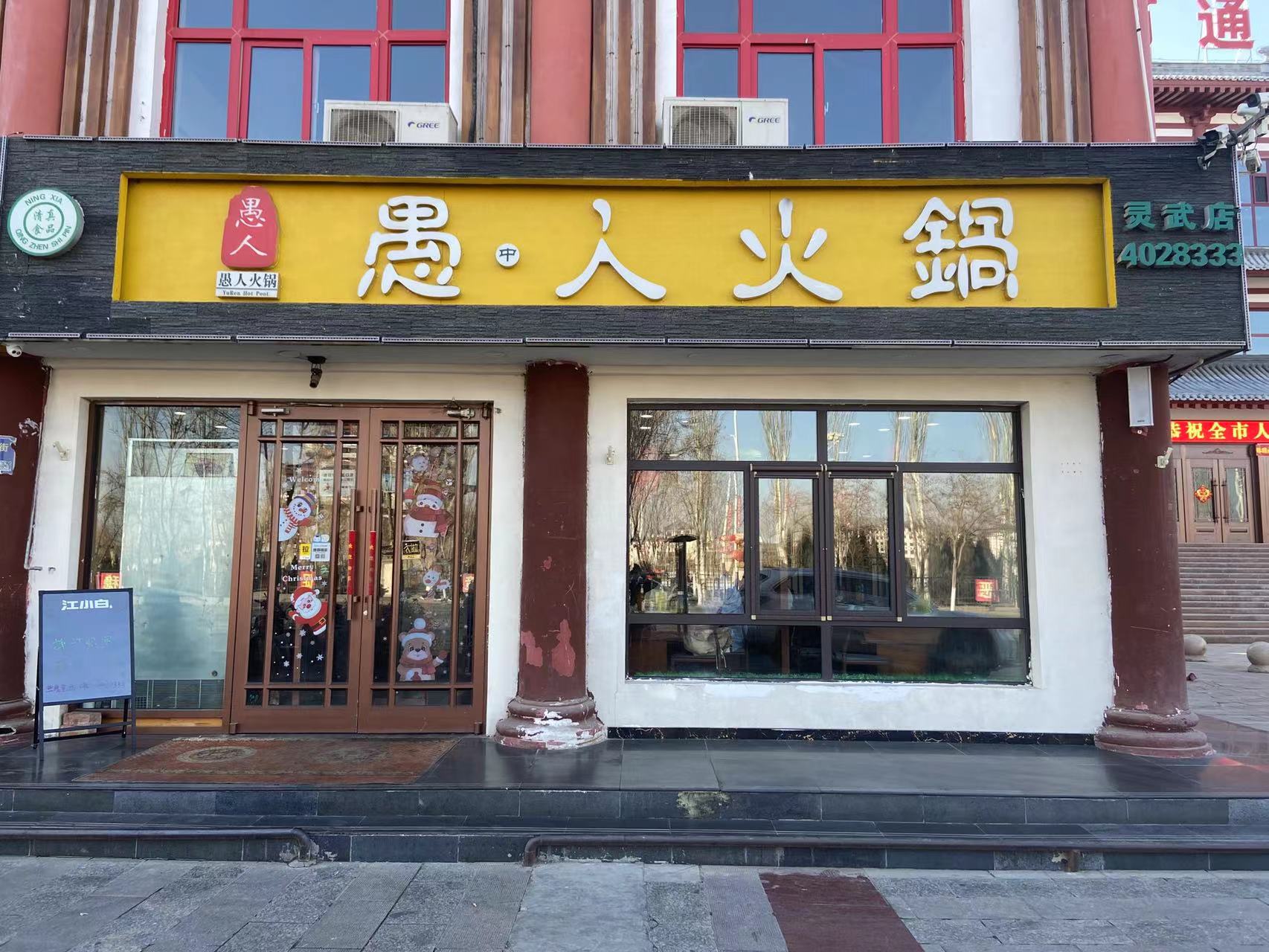 靈武店(diàn)