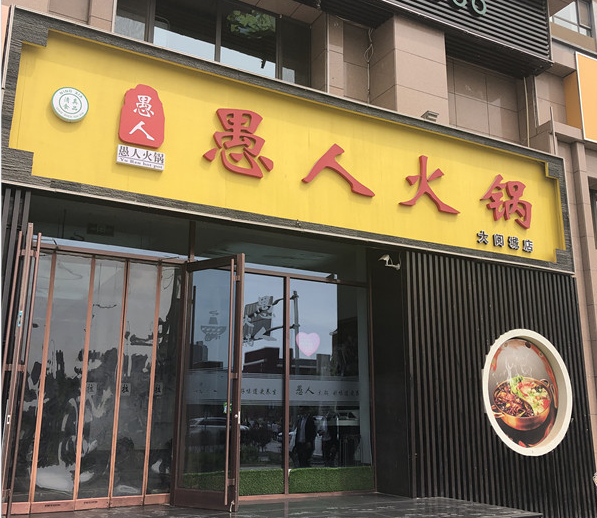 大(dà)閱城(chéng)店(diàn)