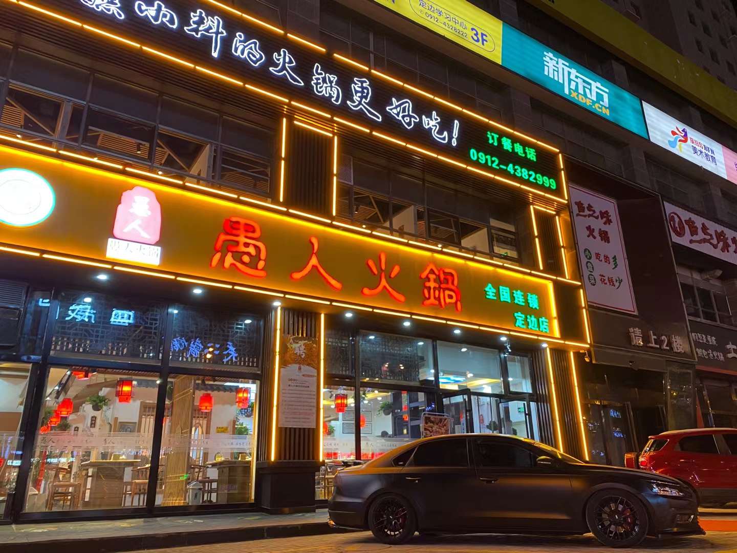 定邊店(diàn)