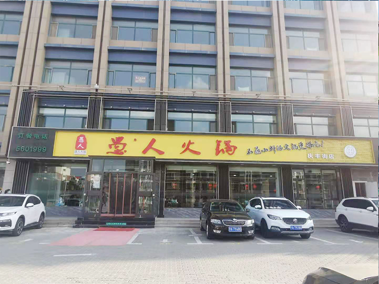 慶豐街店(diàn)