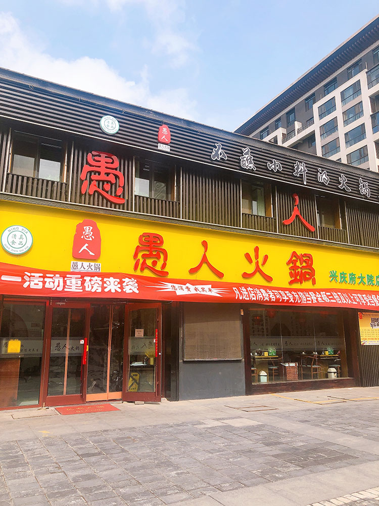 興慶府店(diàn)